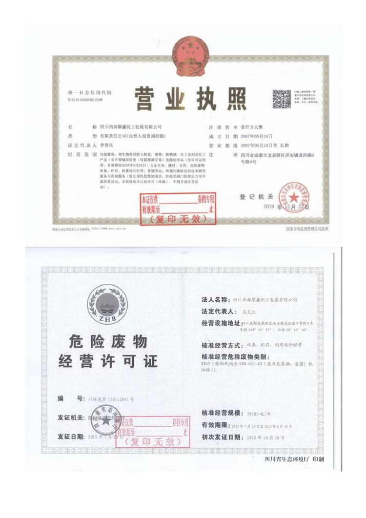 yl7703永利(集团)有限公司2020年环境信息公开