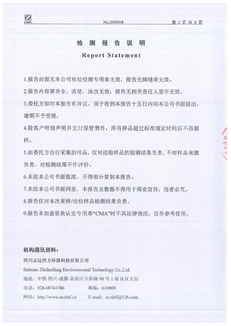 yl7703永利(集团)有限公司2020年环境信息公开