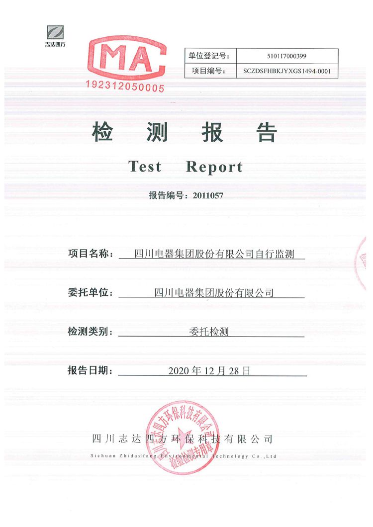 yl7703永利(集团)有限公司2020年环境信息公开