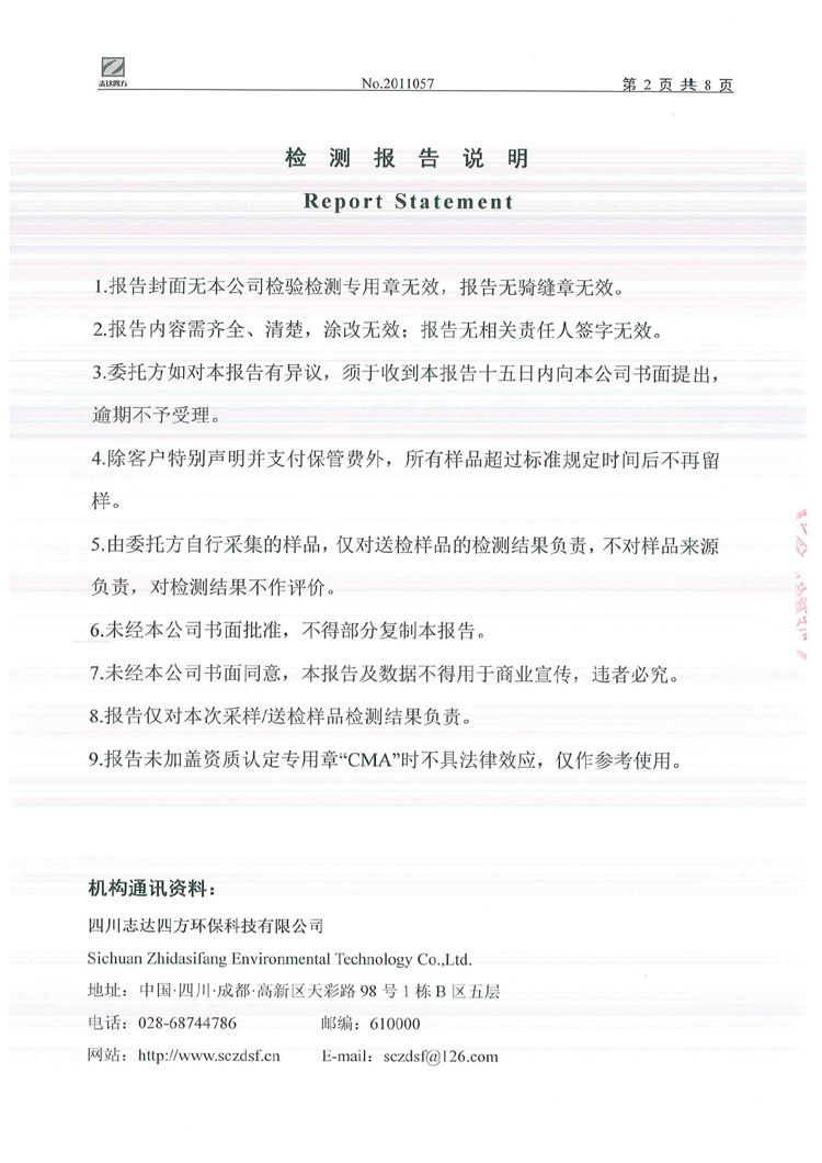 yl7703永利(集团)有限公司2020年环境信息公开