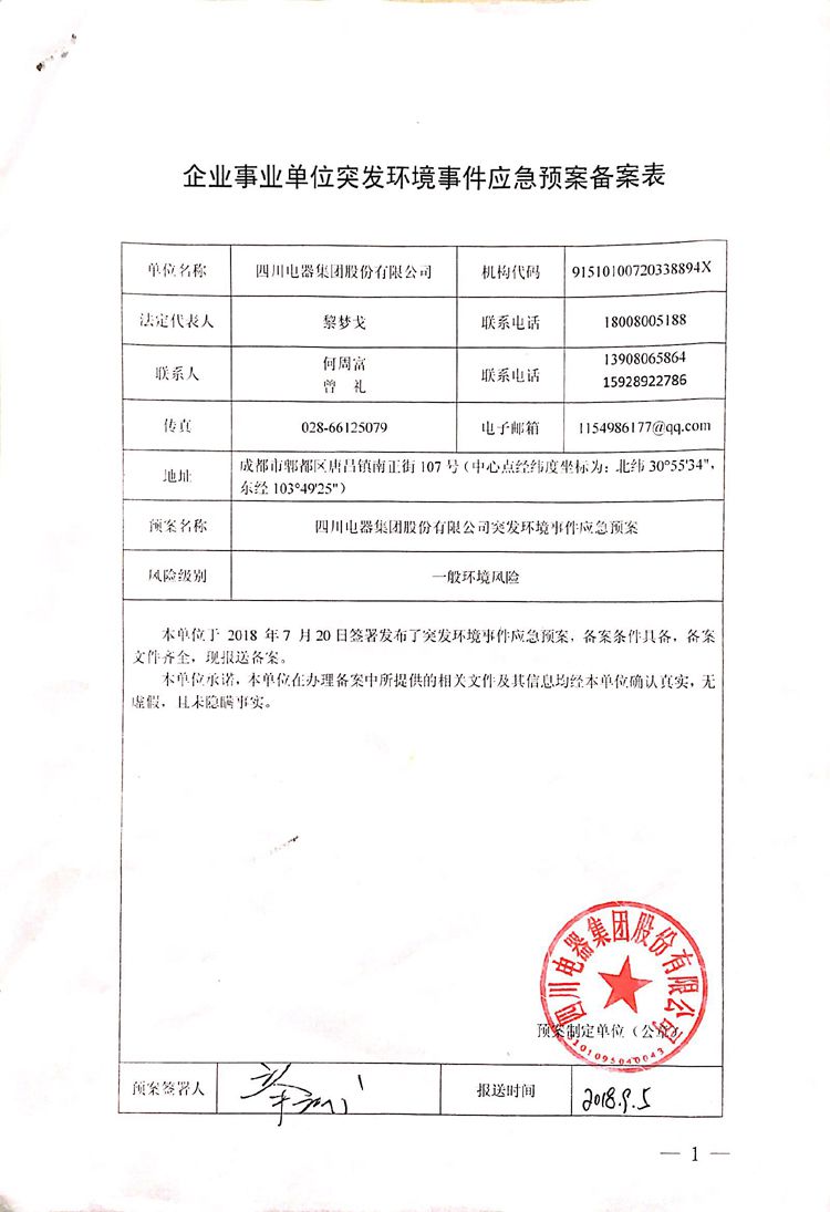 yl7703永利(集团)有限公司2020年环境信息公开