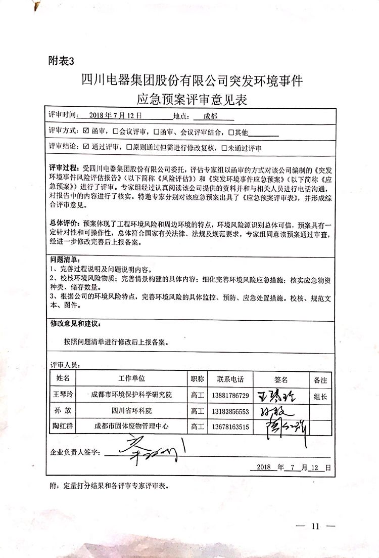 yl7703永利(集团)有限公司2020年环境信息公开