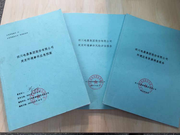 yl7703永利(集团)有限公司2020年环境信息公开