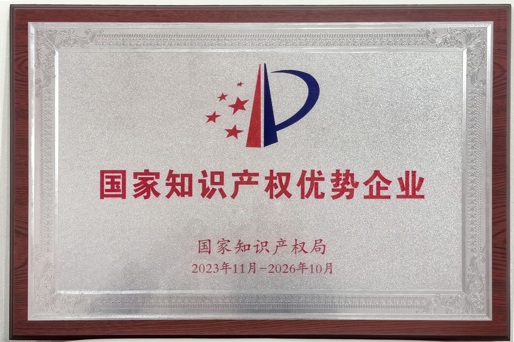 喜报——永利电器获评国家知识产权优势企业